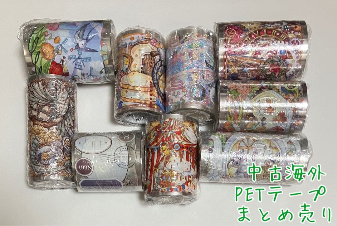 中古海外マステまとめ売り12