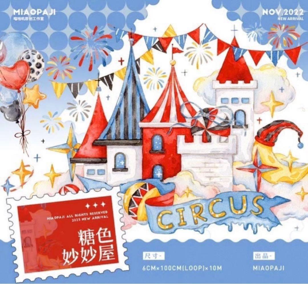 中古海外マステまとめ売り12