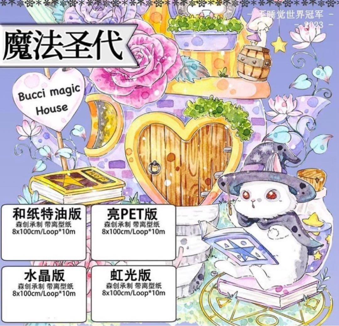 中古海外マステまとめ売り12