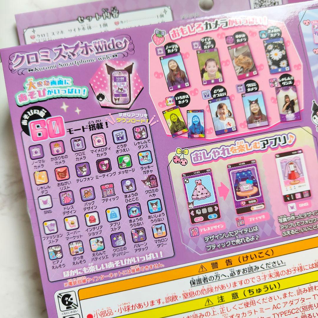 【新品未開封】タカラトミー クロミ スマホワイド