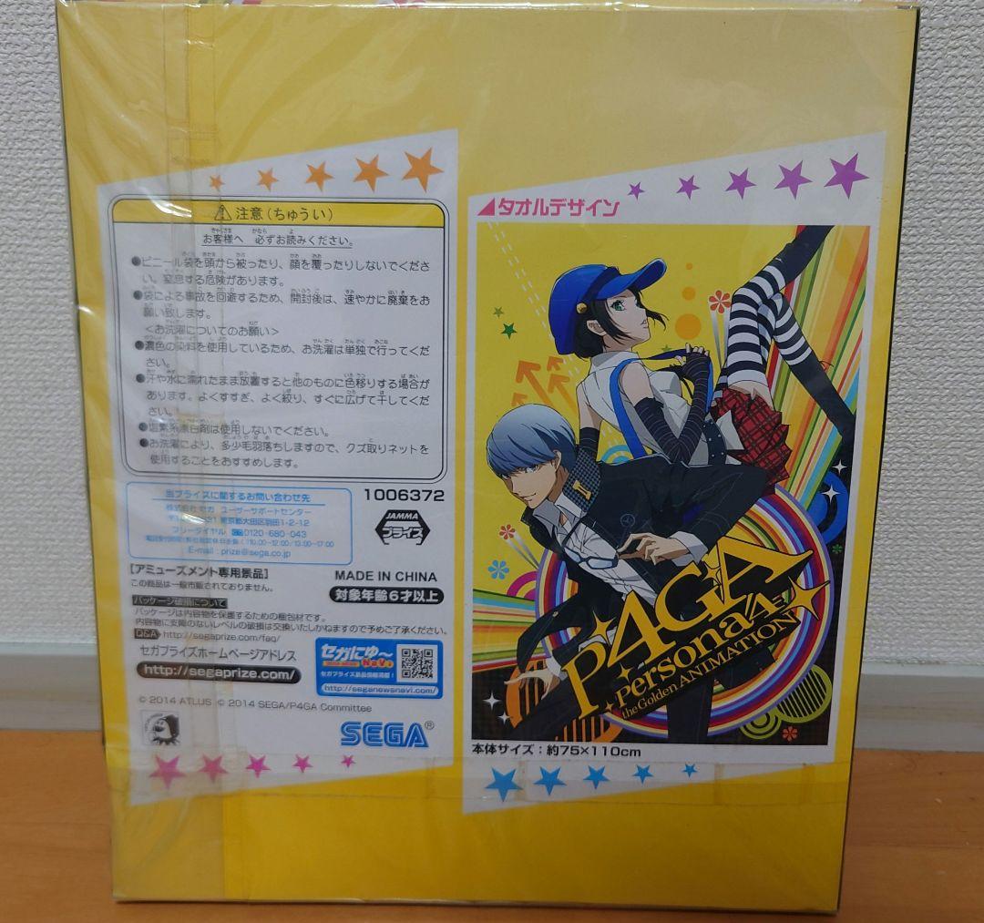 ペルソナ4　プレミアムバスタオル(未開封品)