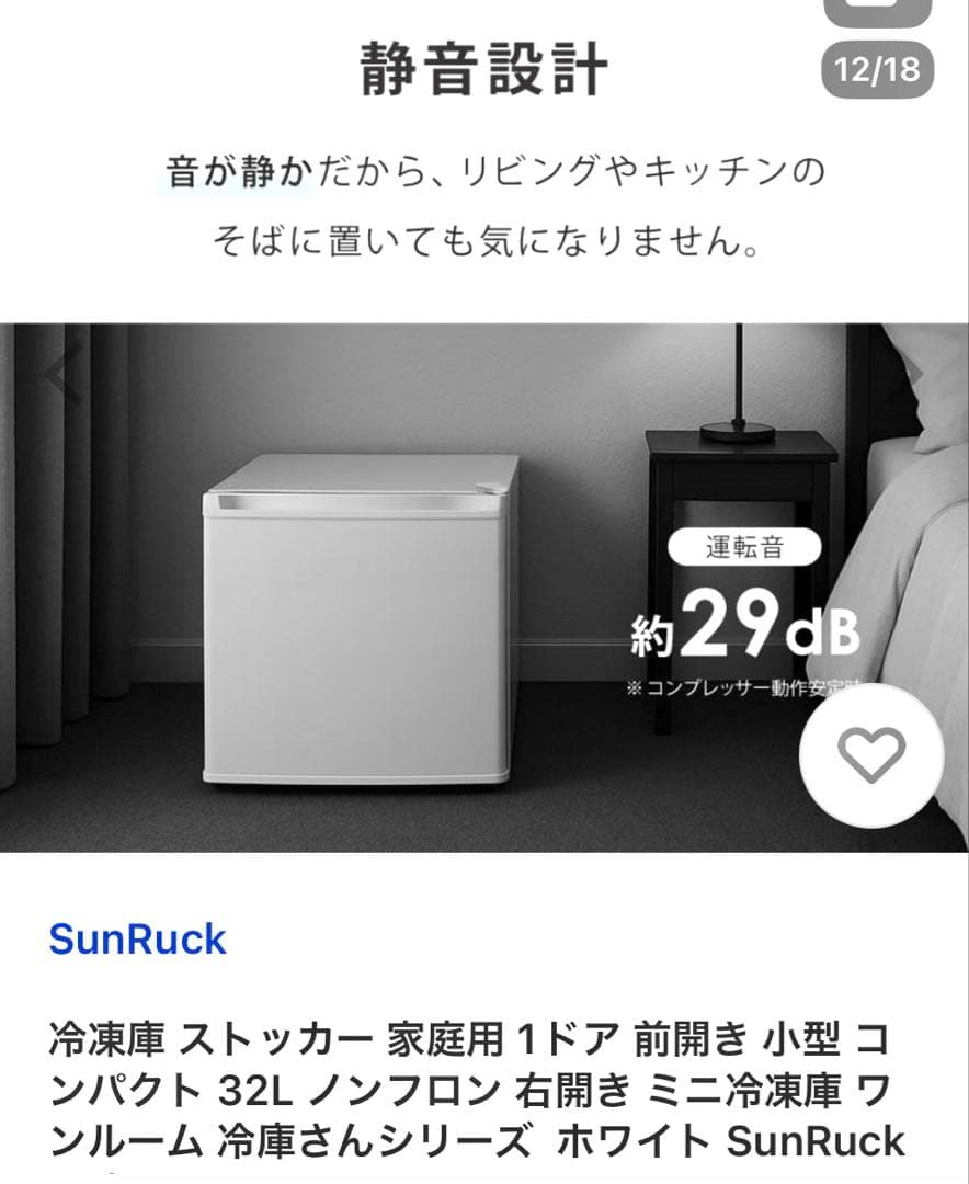 SunRuck サンルック冷凍庫 32L SR-F3202W 新品未使用 送料込
