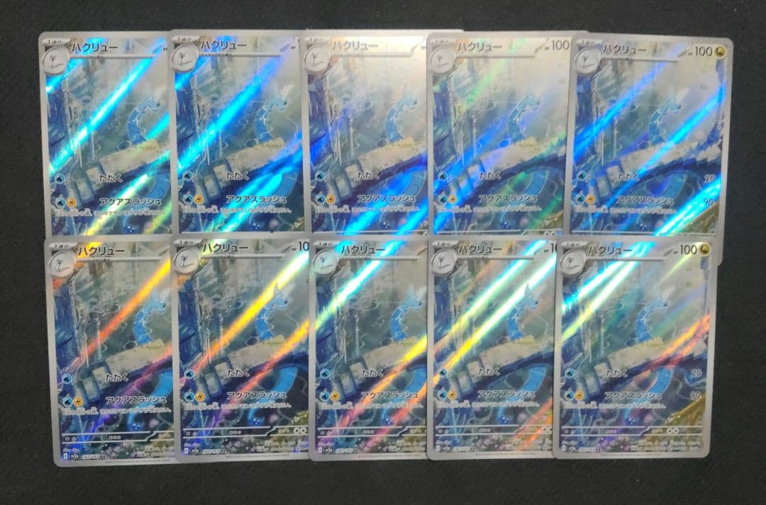 ハクリュー AR プレイ用　ポケモンカード　10枚まとめ売り