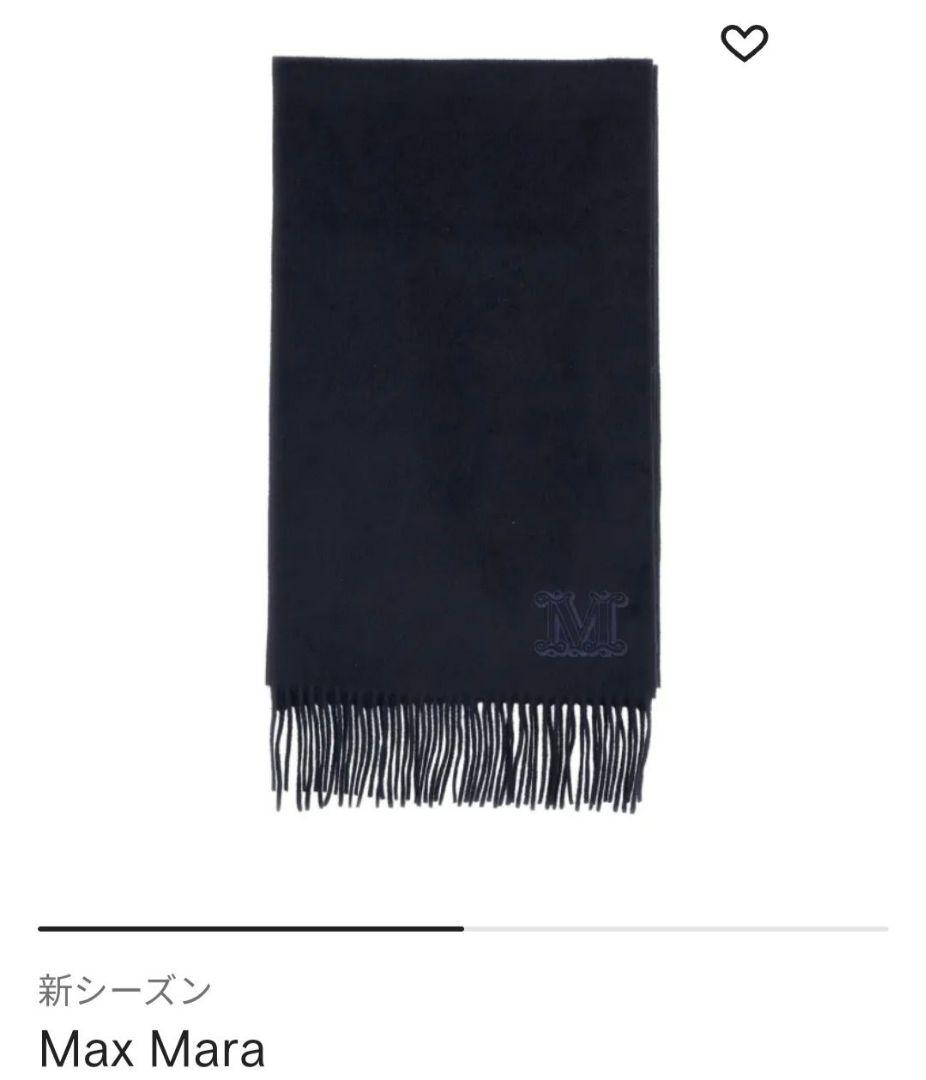 【新年セール価格】限定★MaxMara★ダリア★定番 カシミヤ マフラー