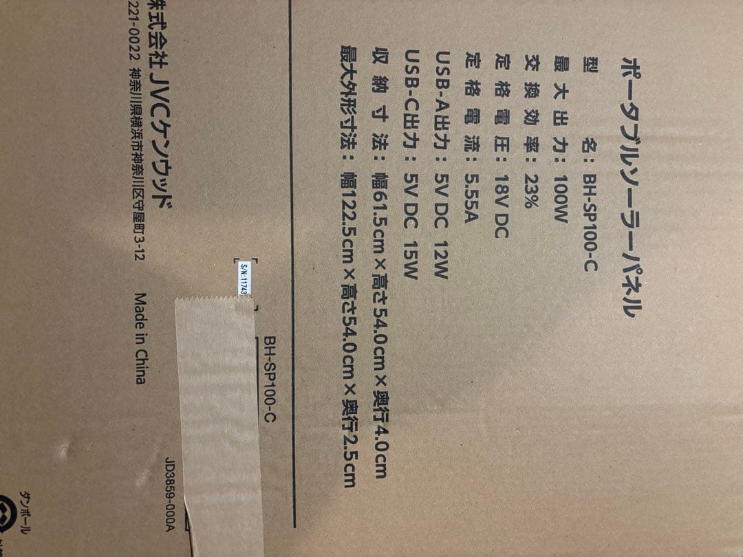 BH-SP100-C ソーラーパネル JVCケンウッド 最大100W