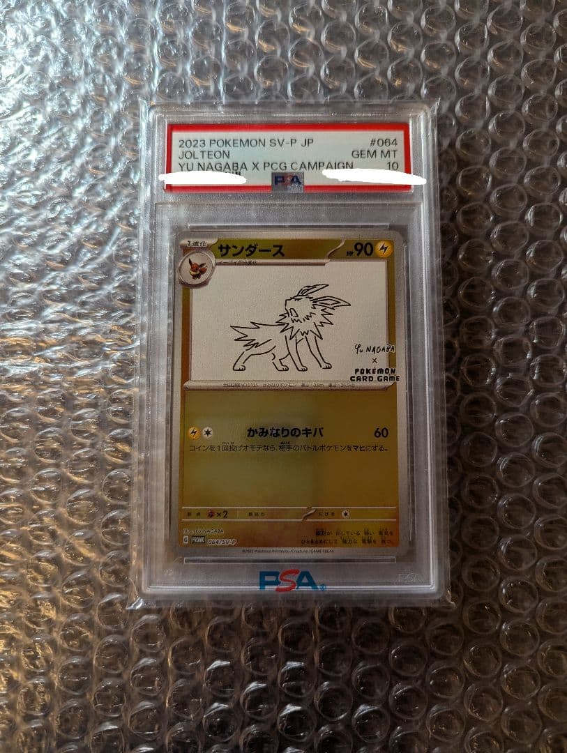 ポケカ サンダース プロモ NAGABA PSA10
