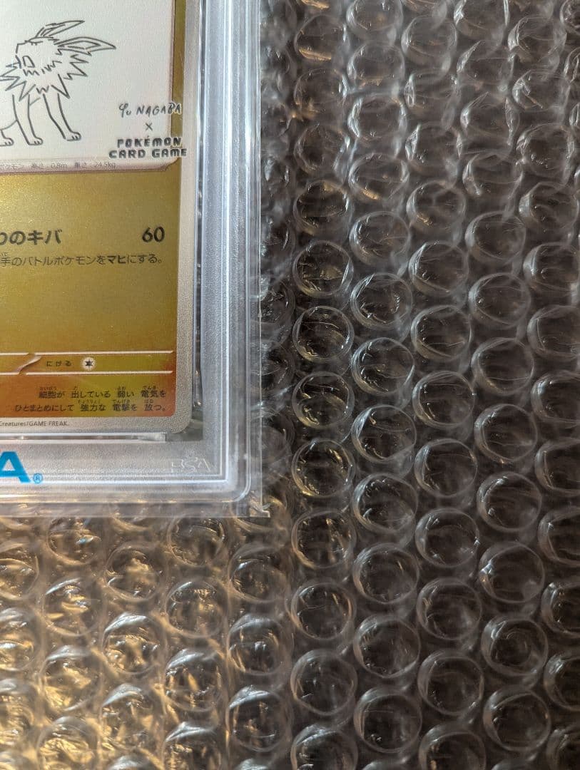 ポケカ サンダース プロモ NAGABA PSA10