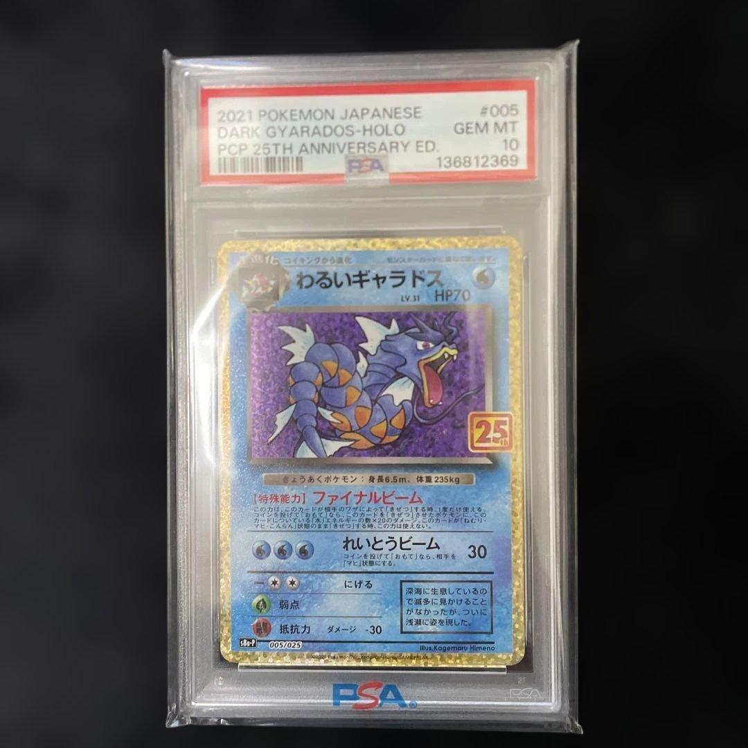 わるいギャラドスPSA10