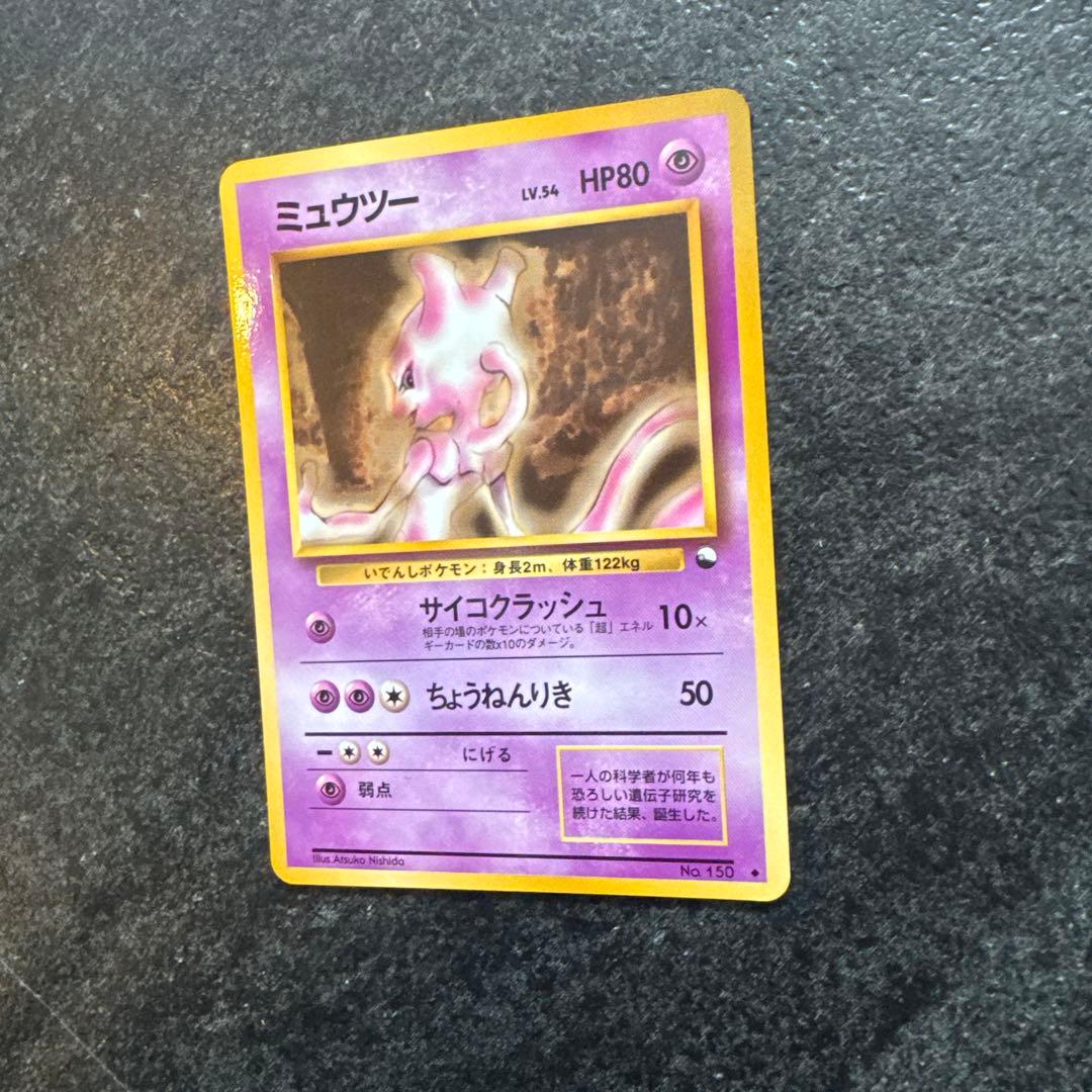 旧裏ポケモンカード ミュウツー