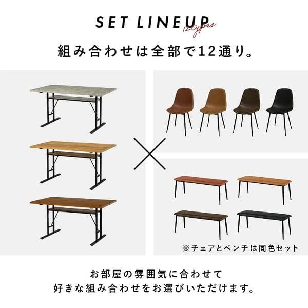 ①スタイリッシュ ダイニング４点セット テーブル幅138 中棚付 ヴィンテージ調