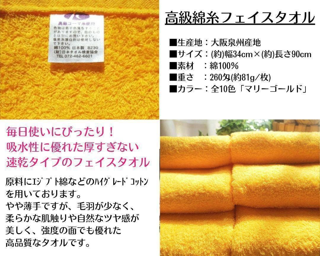 泉州タオル 高級綿マリーゴールドフェイスタオルセット30枚入 タオル新品