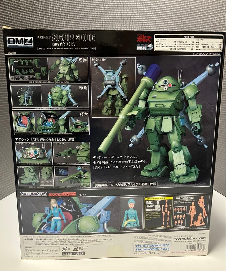 未開封新品　DMZストライクドッグ＋DMZスコープドッグSA ２体セット