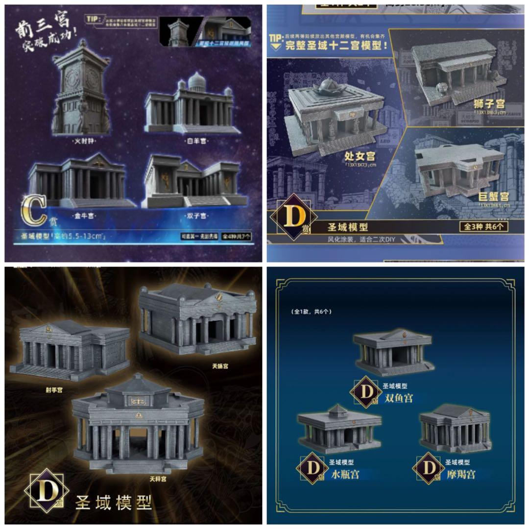 一番くじ　別物賞　聖闘士星矢　十二宮模型　フィギュア　13点　全種　セット