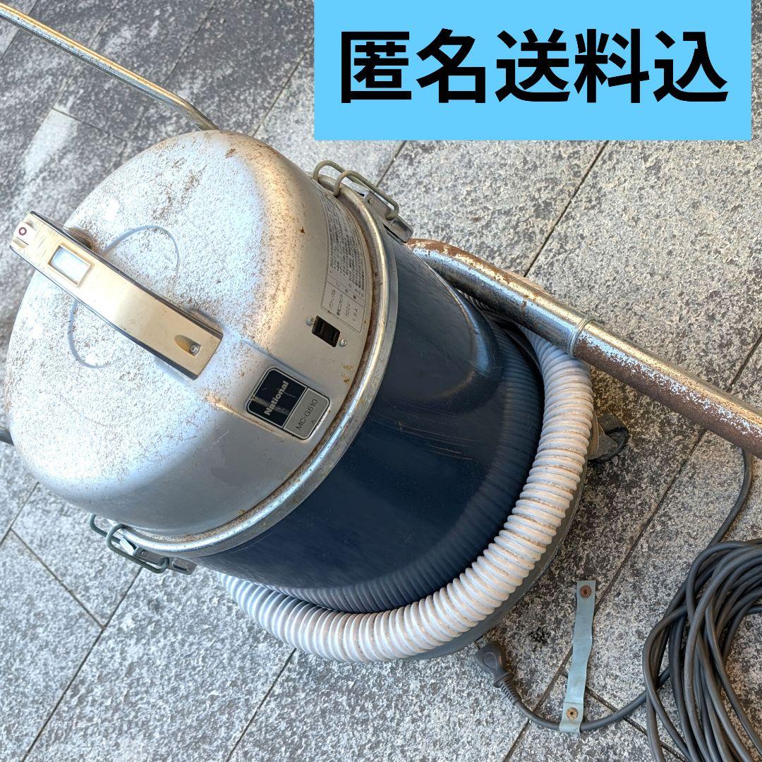 【レトロ】松下 National 業務用掃除機　 MC-G50 　匿名送料込