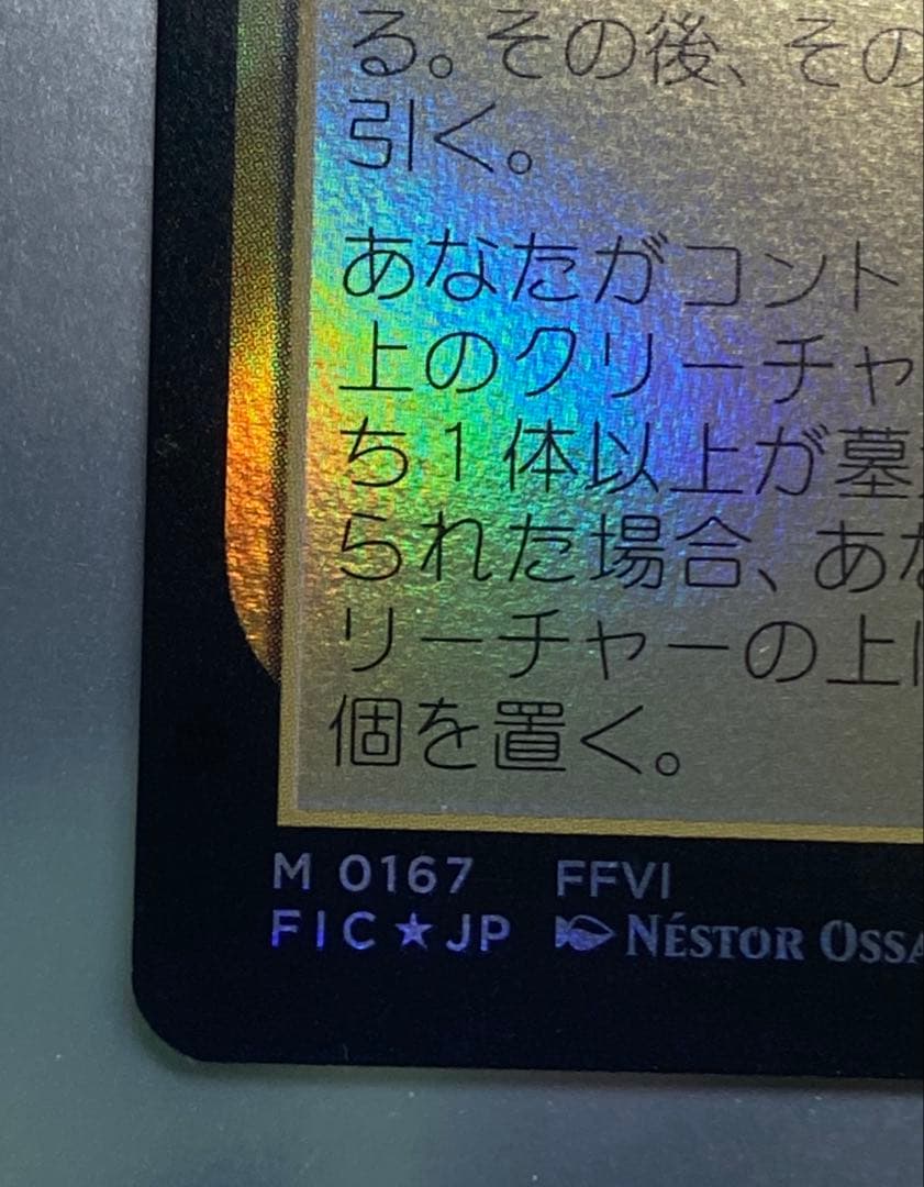 ルーンナイト、セリス 拡張foil 日本語 FF6
