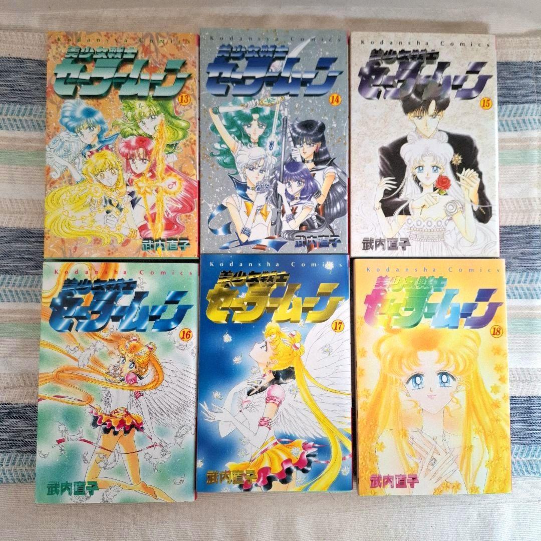 美少女戦士セーラームーン 全18巻セット 武内直子 ピンナップあり 講談社
