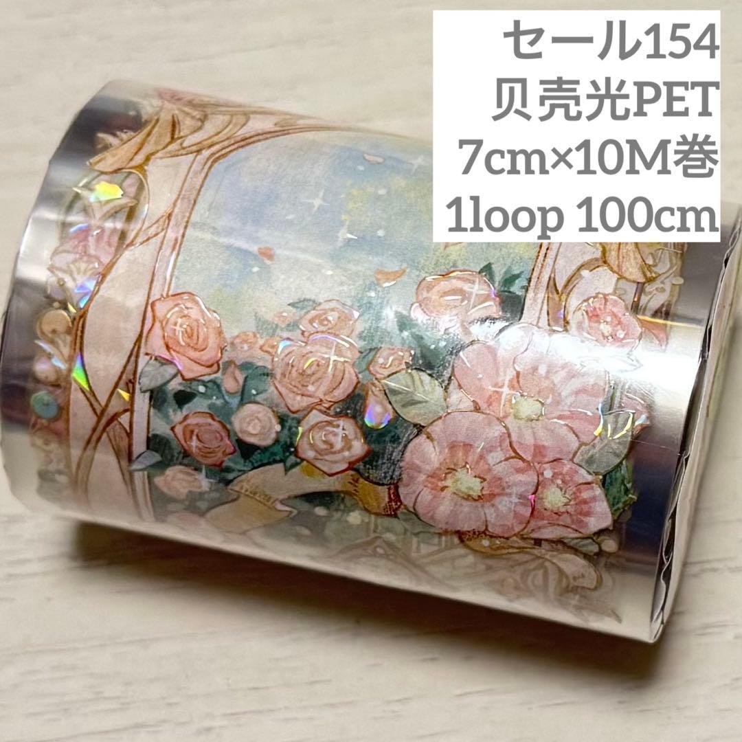 セール154 海外 PETテープ マスキングテープ