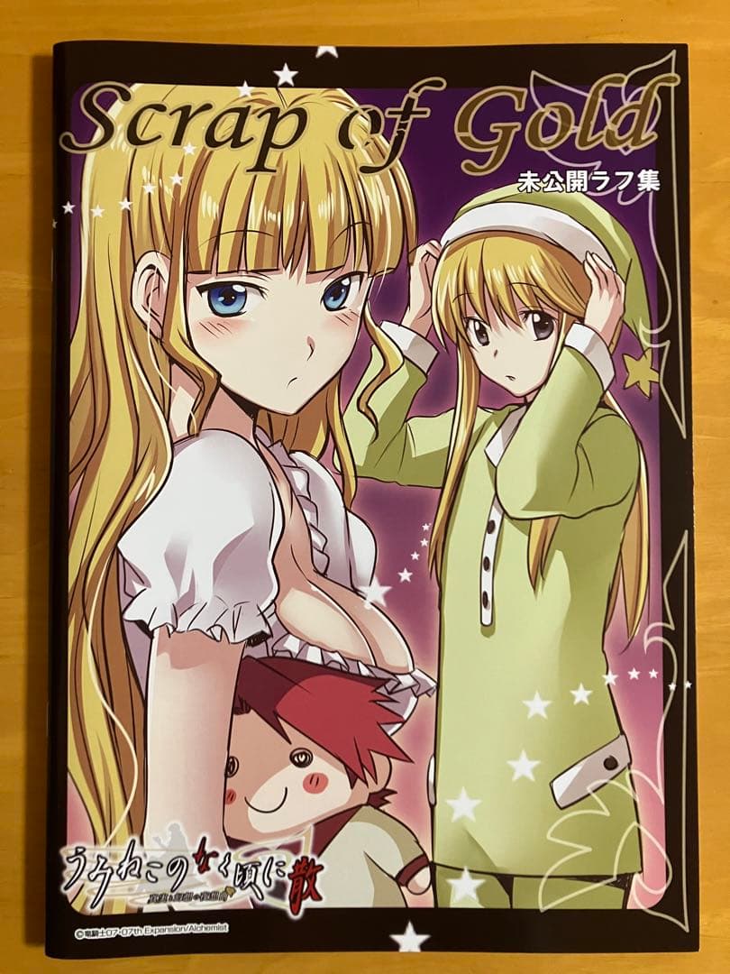 C81 うみねこのなく頃に散 真実と幻想の夜想曲 未公開ラフ集