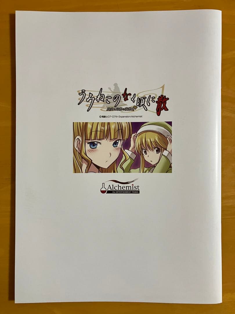 C81 うみねこのなく頃に散 真実と幻想の夜想曲 未公開ラフ集