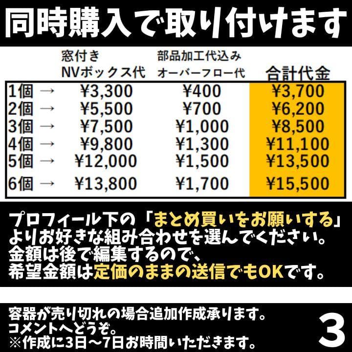 Aki　NVボックス13 窓付き縦　4個セット