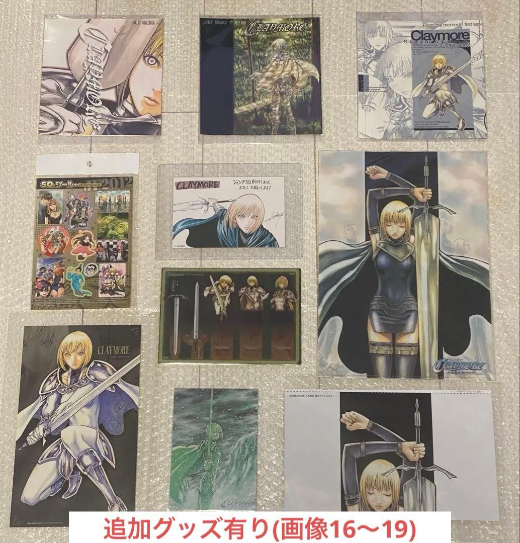 【最終値下げ】クレイモア グッズコレクション 【当時物】