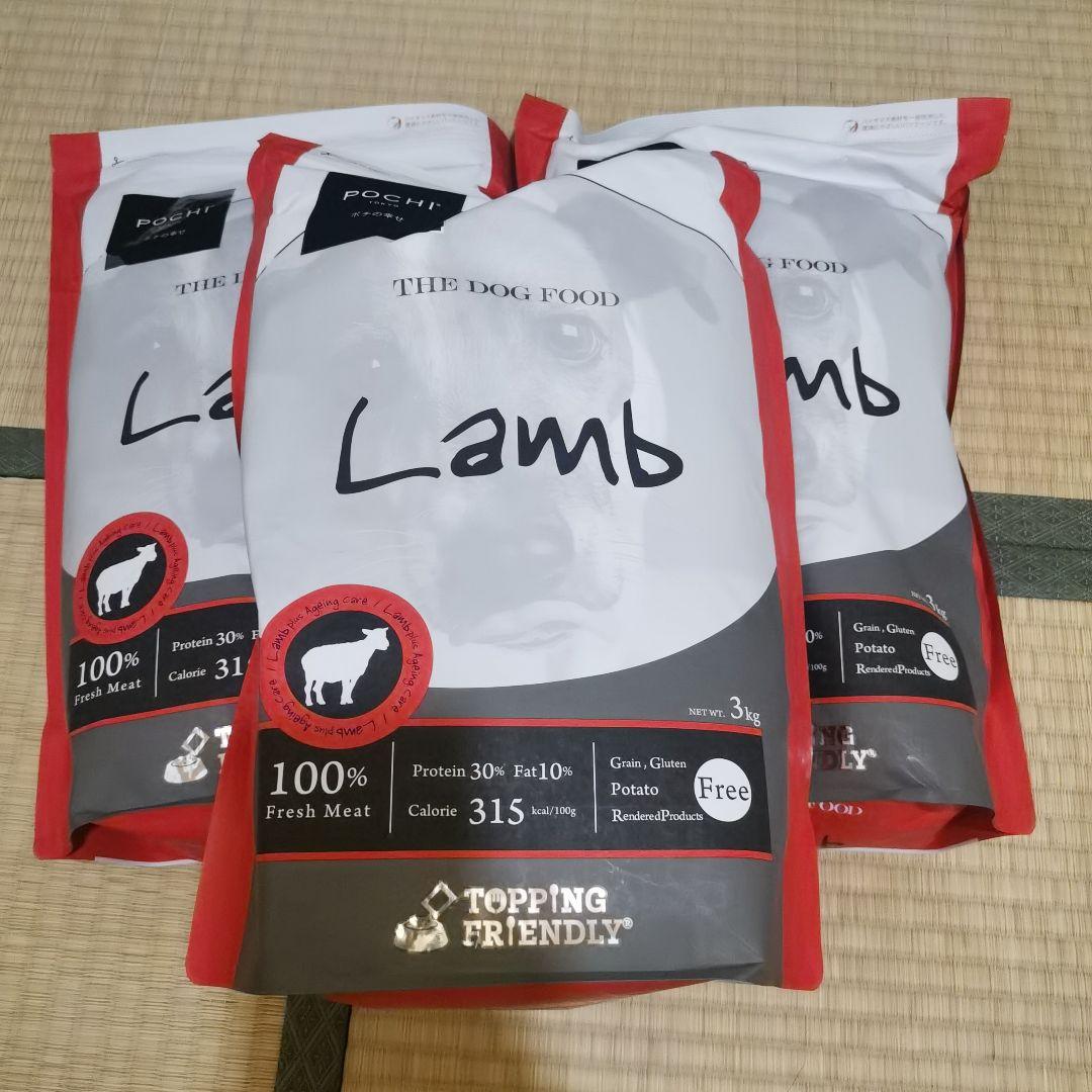 3kg×3個 POCHI ザ ドッグフード ベーシックラム 新品未開封