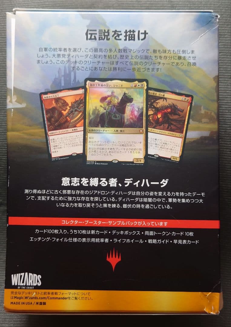 mtg 絶版稀少 新品 日本語版 統率者デッキ 伝説の遺産 dmc edh