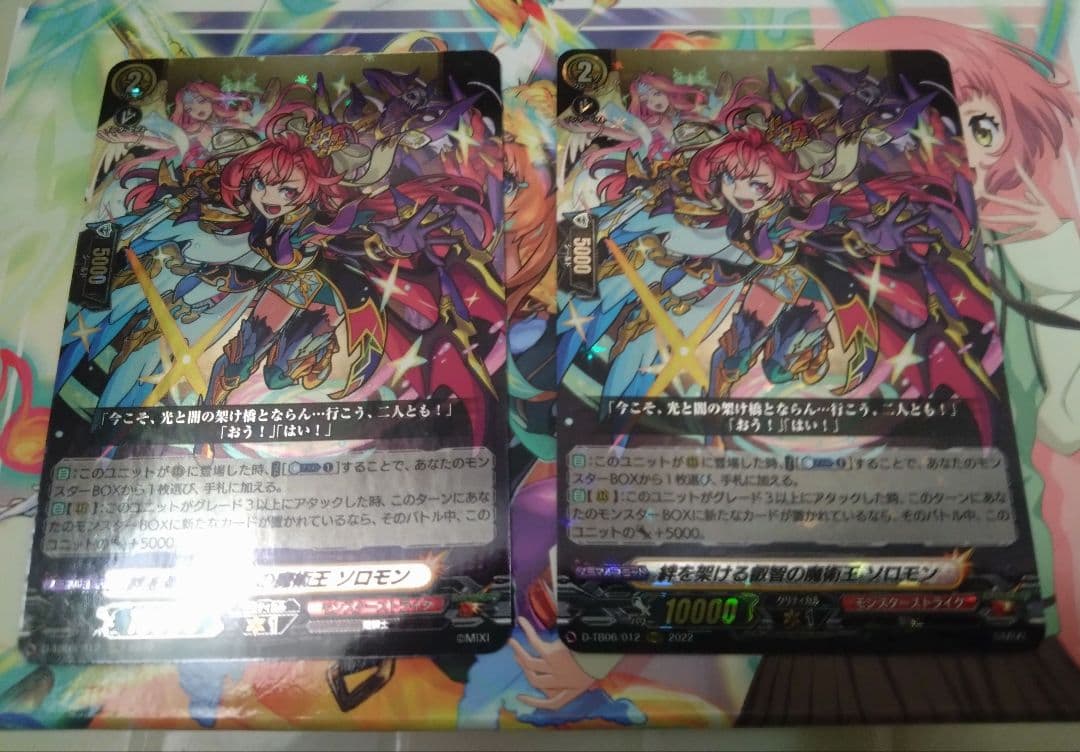 ヴァンガード　モンスト　絆を架ける叡智の魔術王ソロモン RRR　2枚