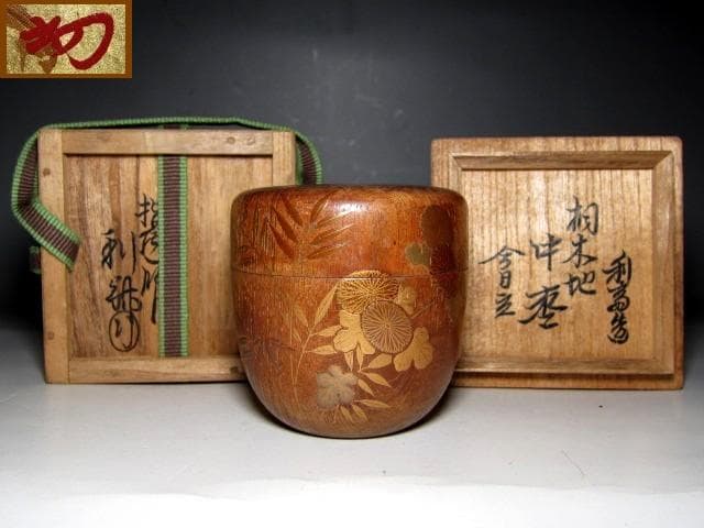 ＜土日限定価格＞駒沢利斎 桐木地 中棗 裏千家十四代 淡々斎花押　　　m129