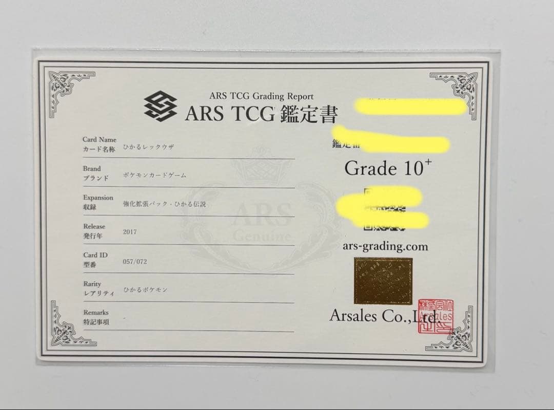 【ARS10+】ひかるレックウザ ひかる伝説 057/072 PSA10以上