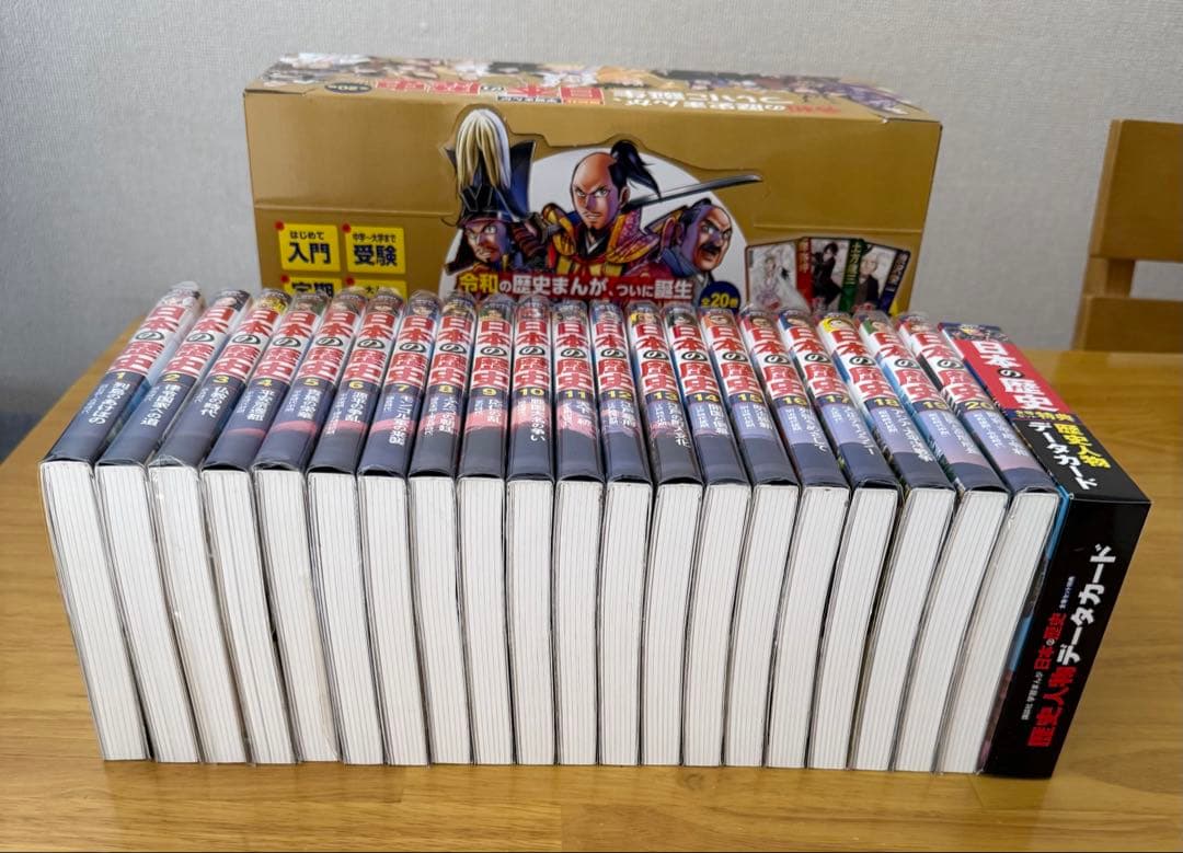【初版】日本の歴史 全巻セット 20巻 特典付き　講談社　クリアーカバー付き