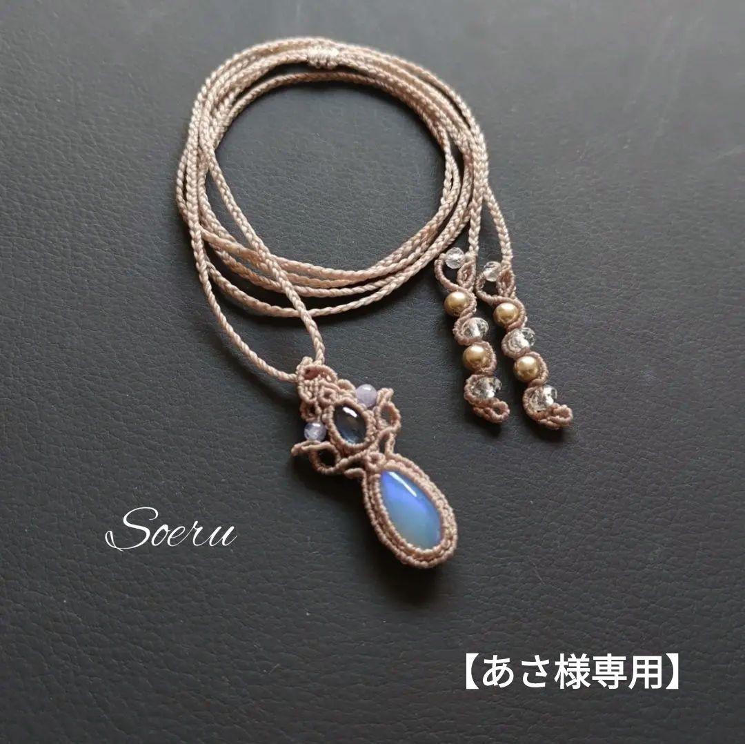 【あさ】オパール&サファイヤのマクラメ編みネックレス　ペンダント　天然石