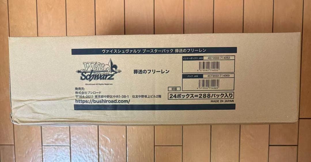 ヴァイス 葬送のフリーレン 1カートン ダンボール未開封