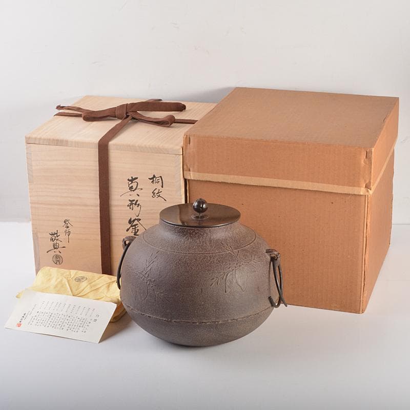 茶道具　人間国宝　釜師　高橋敬典作　桐文　真形釜　鉄釜　共布共箱　MR7512B