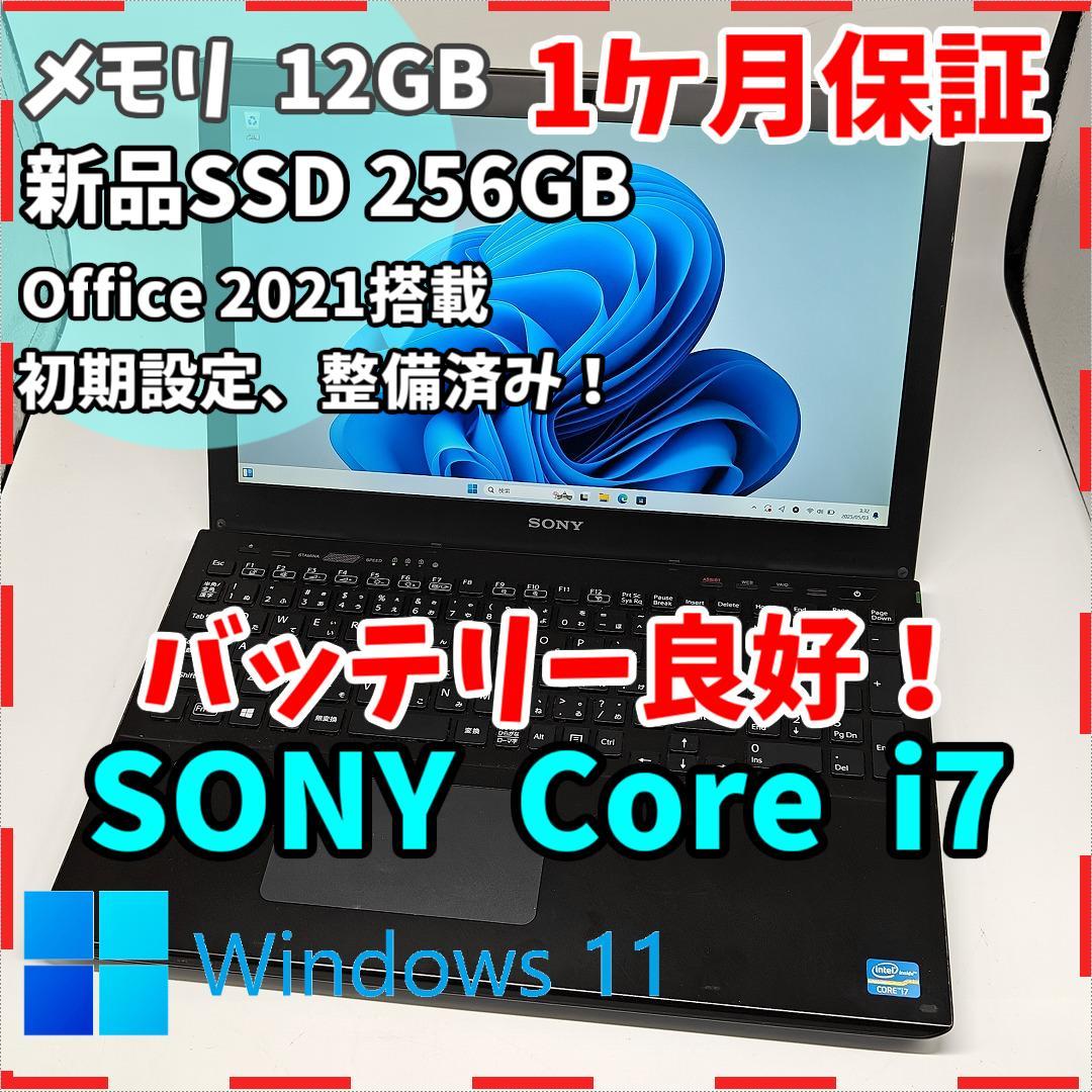 【VAIO】SVS 高速i7 SSD256GB 12GB ブラック ノートPC