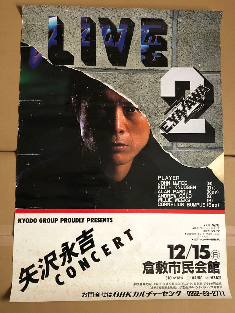 矢沢永吉E. YAZAWALIVE2ツアー告知 B2サイズポスター