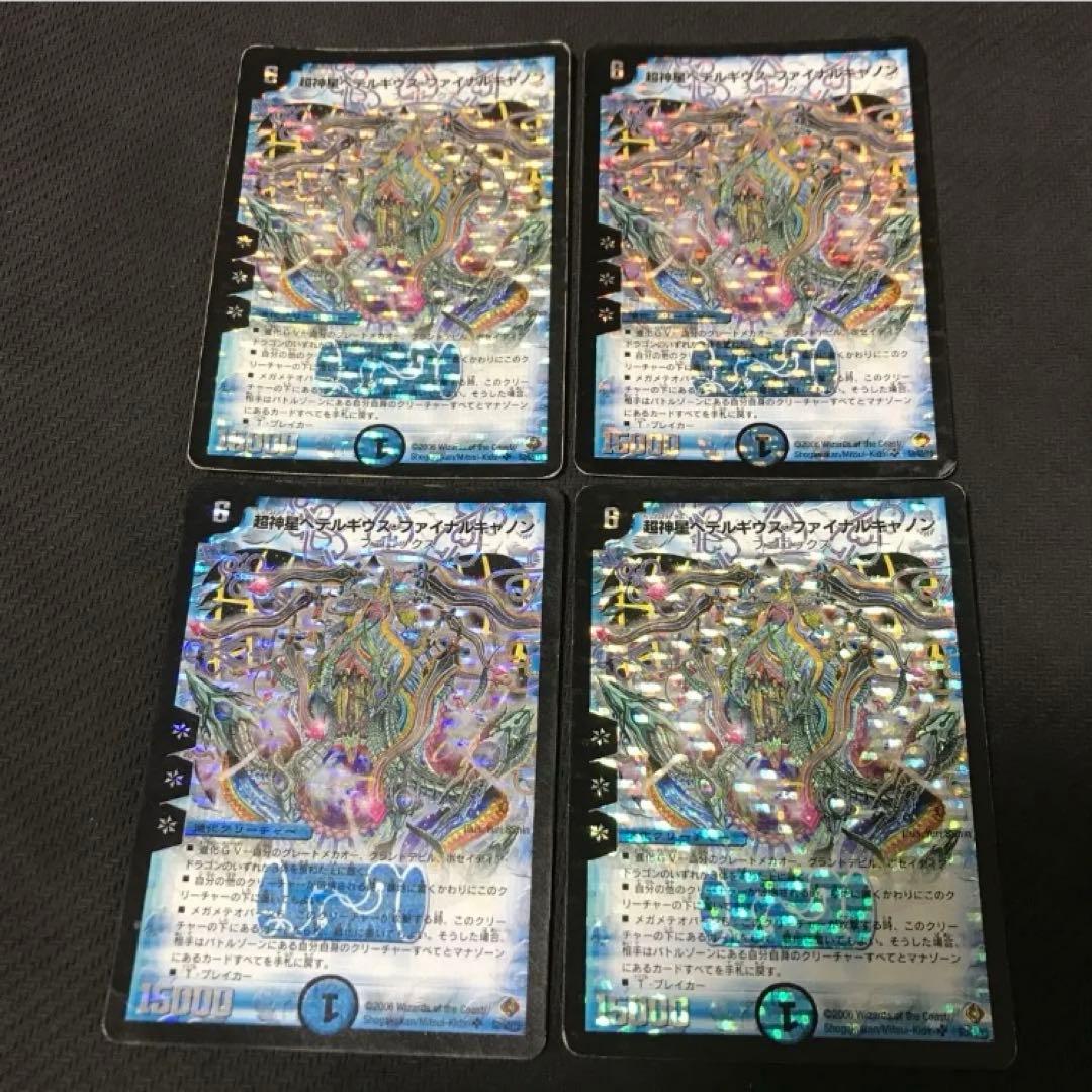 ペテルギウスファイナルキャノン　初期