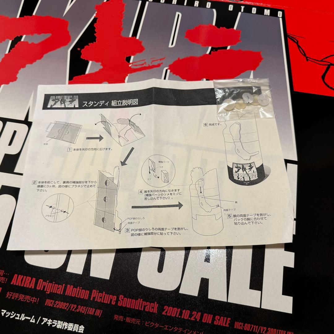 【AKIRA】非売品　未使用　激レア　鉄雄 スタンディ