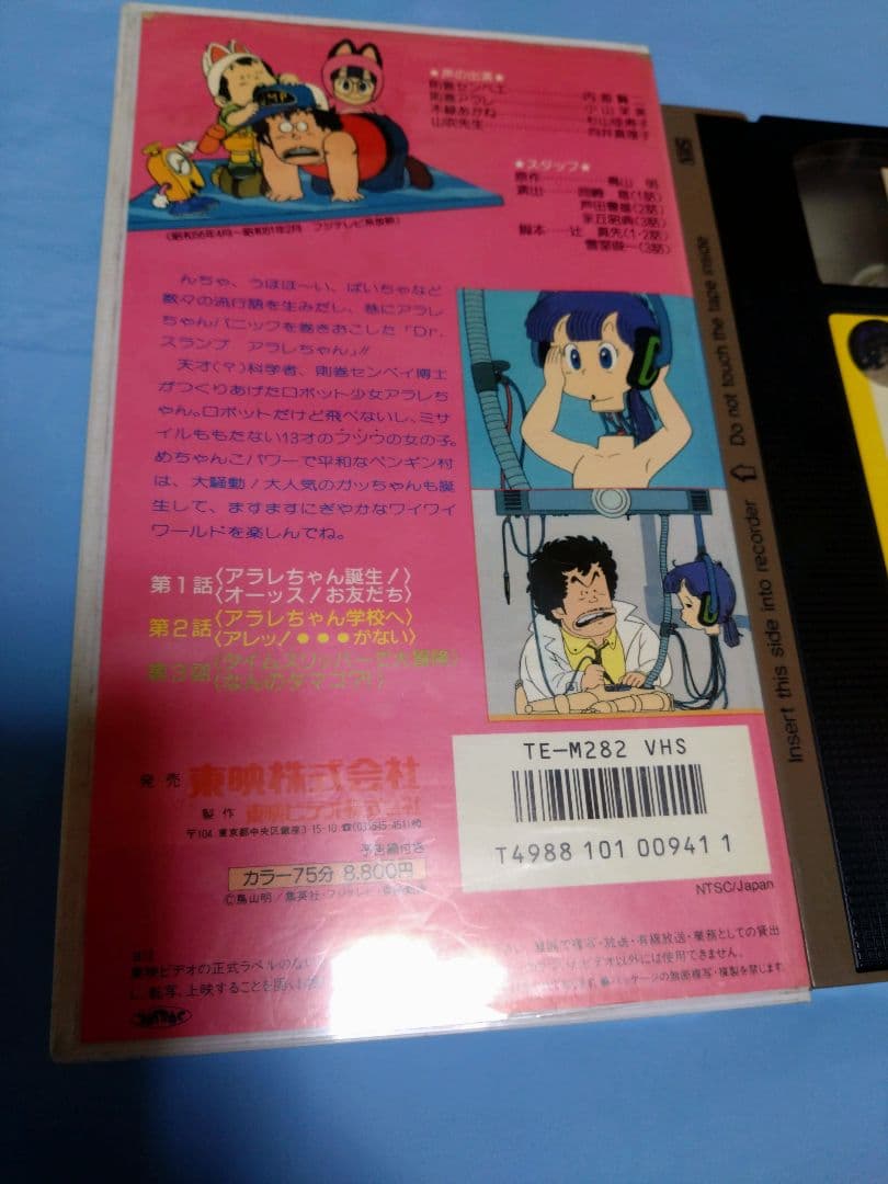 Dr.スランプ アラレちゃん1/ビデオ VHS/鳥山明