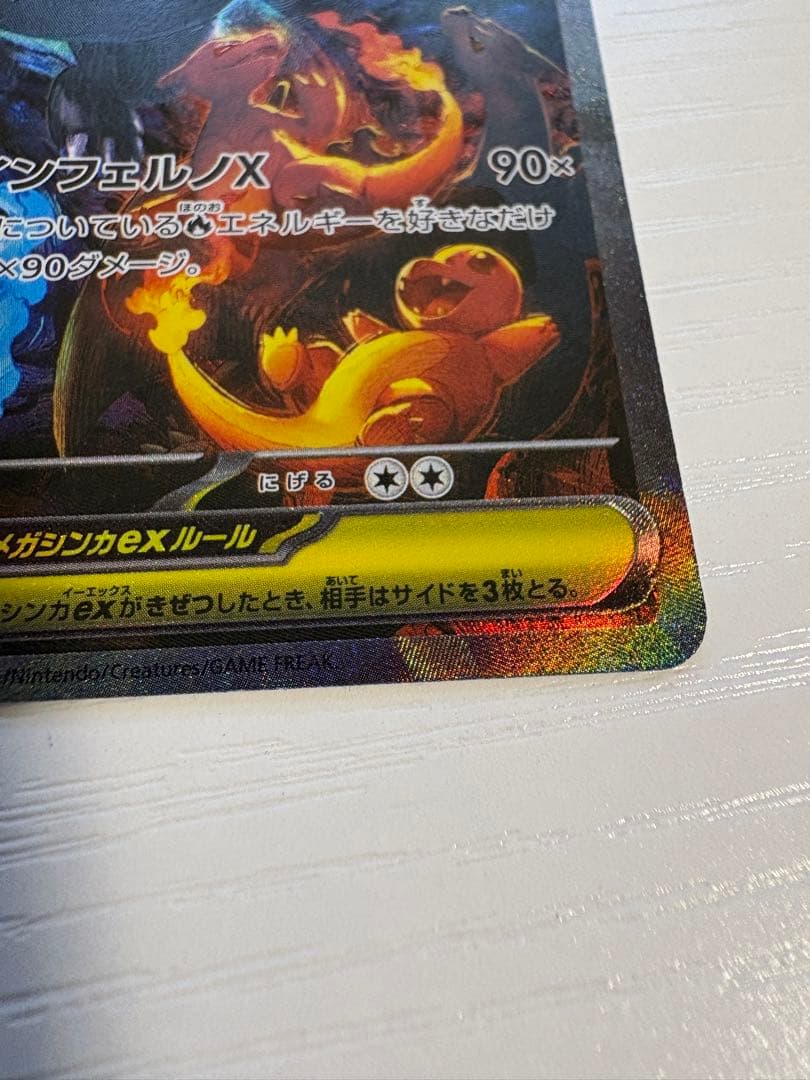 ミ*ク様 ポケモンカード ポケカ メガリザードンX ex SAR