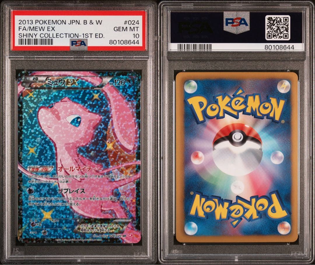 【PSA10】ミュウEX SR SC シャイニーコレクション