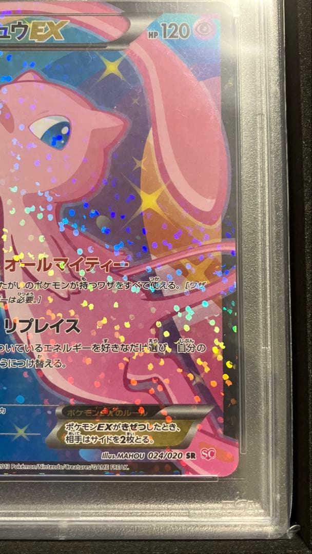 【PSA10】ミュウEX SR SC シャイニーコレクション