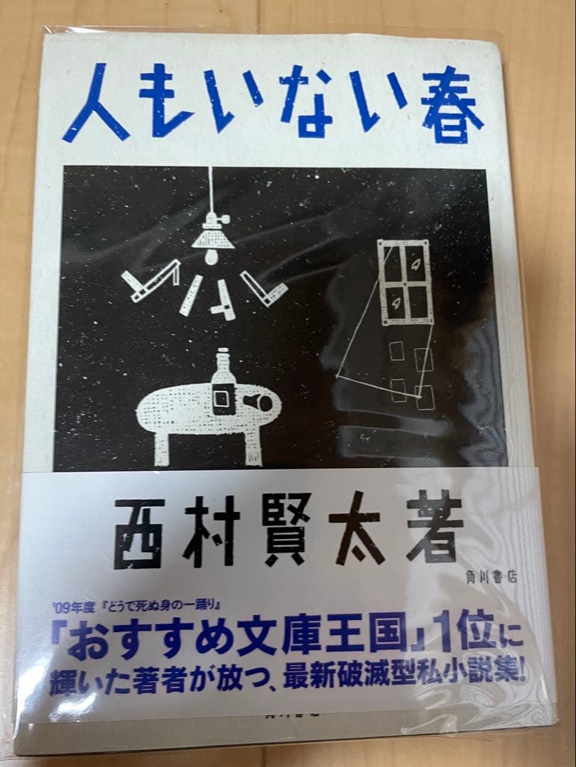 西村賢太　初版本帯付き単行本　17巻セット