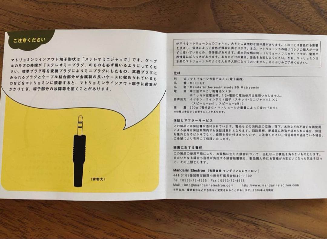 マトリョーシカ型テルミン