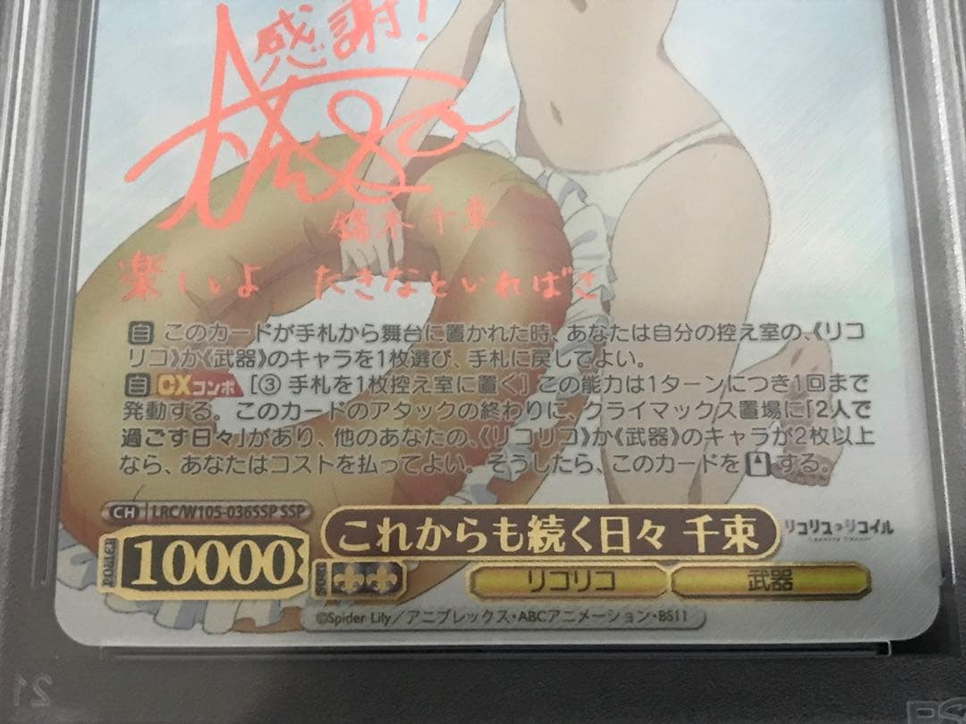 ヴァイスシュヴァルツ 千束 たきな SSP PSA10