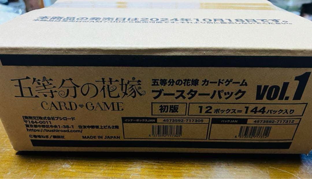 五等分の花嫁 カードゲーム　ブースターパック vol.1 初版 1カートン
