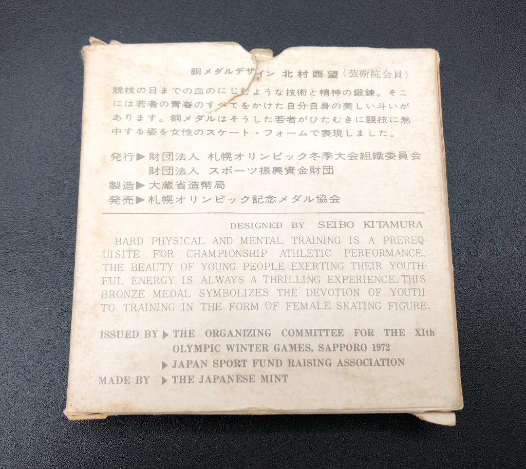 第11回　札幌オリンピック記念メダル　銀　箱入り SV1000