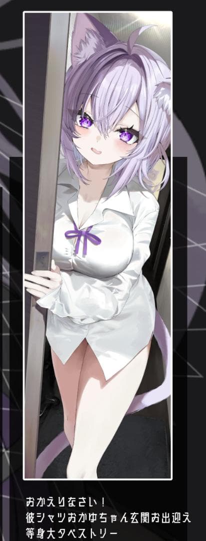 C107 AHO-CROSS 猫又おかゆ 等身大タペストリー