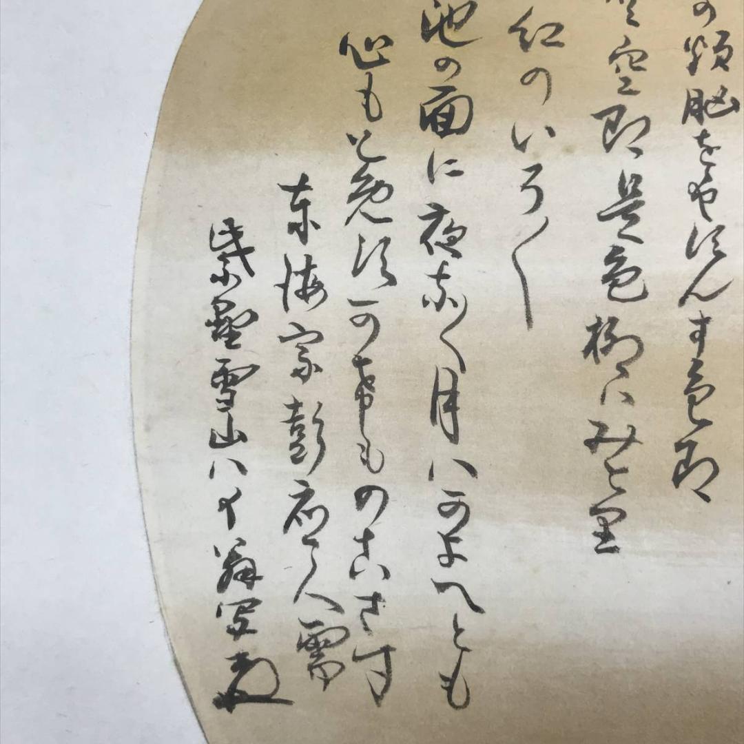 【真作】紫野雪山/人物画賛/掛軸☆宝船☆AB-531