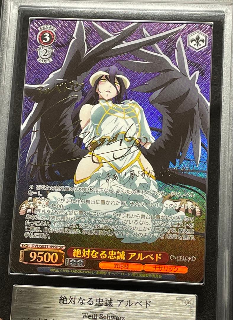 【ARS鑑定10+】絶対なる忠誠 アルベド　SP サイン　オーバーロード聖王国編